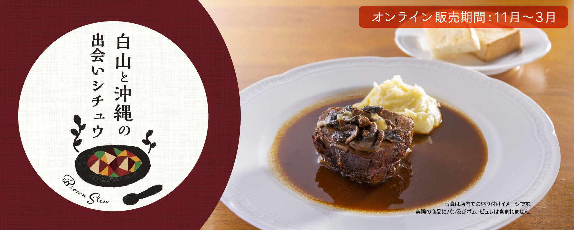 白山と沖縄の出会いシチュウ